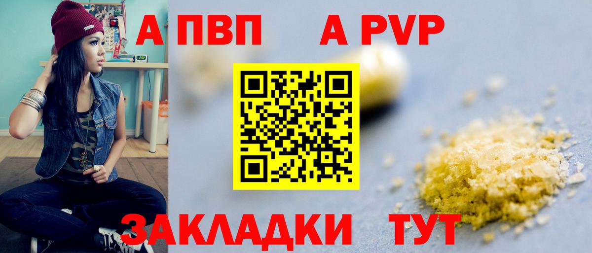 А ПВП СК  А ПВП мука  А ПВП  Вход с VPN  дарнет шоп  Юрга 