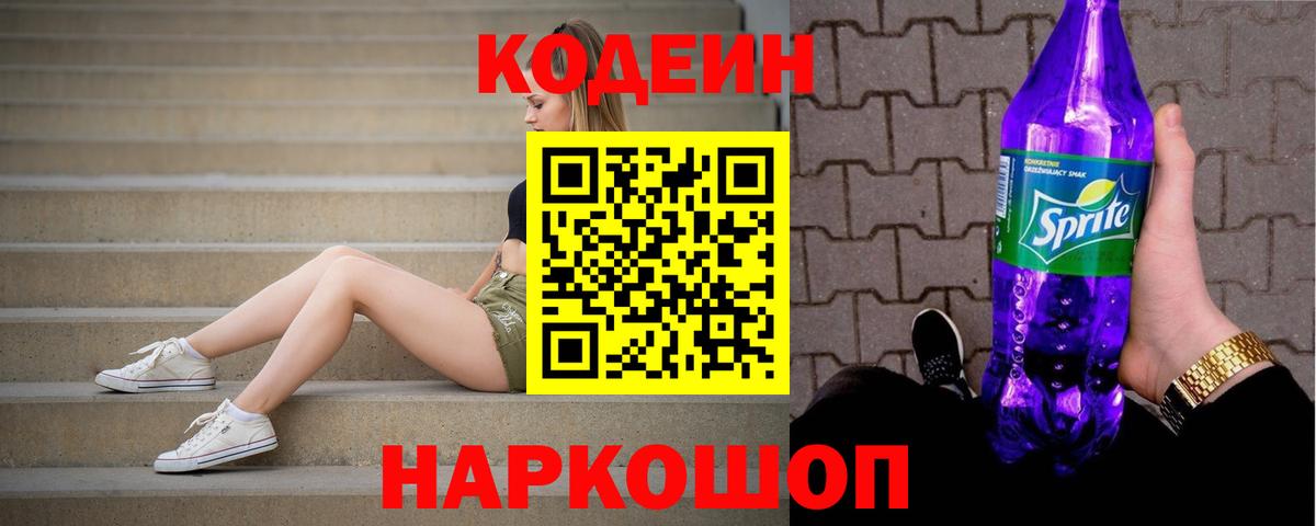 Юрга  Codein напиток Lean (лин)  Вход с VPN  Кодеиновый сироп Lean напиток Lean (лин) 