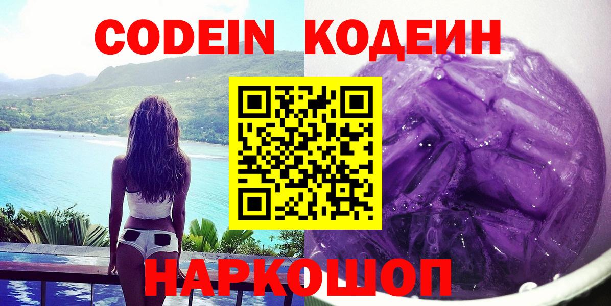Кодеиновый сироп Lean Purple Drank Юрга