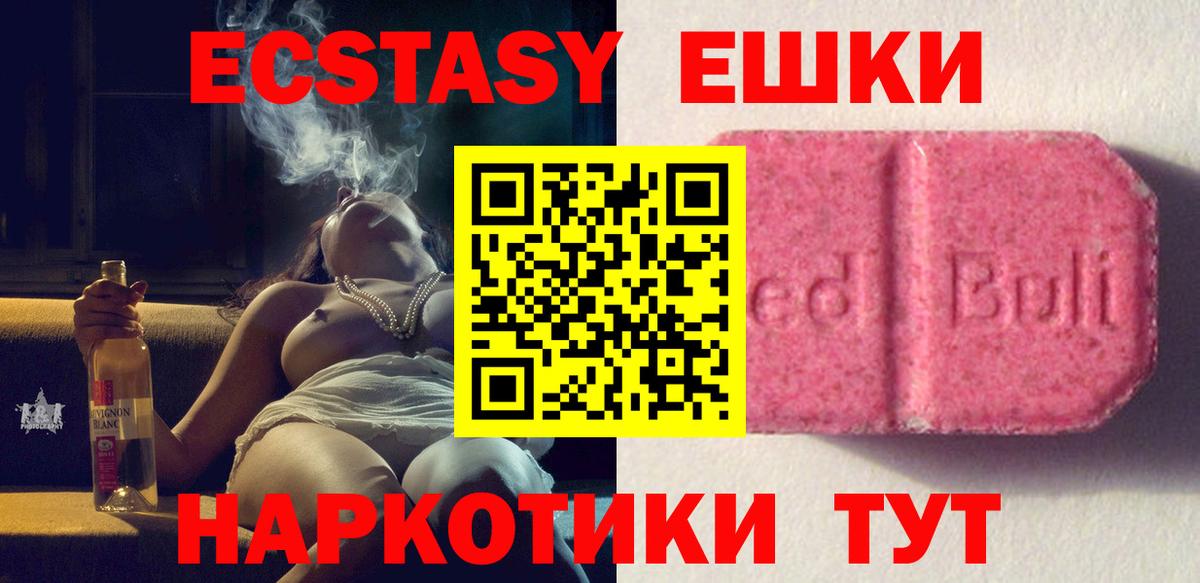 Экстази  Ecstasy Дубай  blacksprut ссылки  Юрга  ЭКСТАЗИ таблы  Вход с VPN 