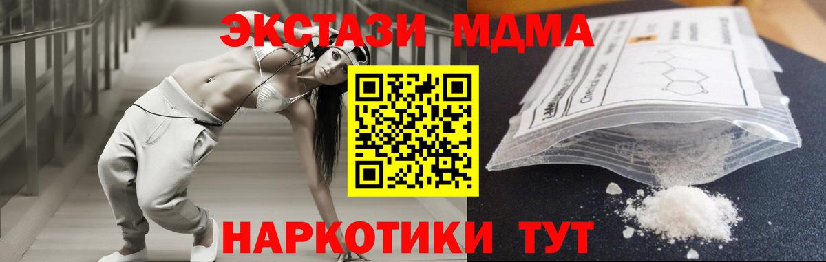 MDMA  MDMA Molly  Вход с VPN  Юрга  МДМА кристаллы 