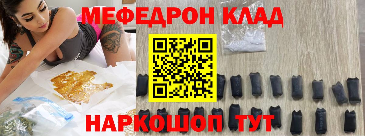 Мефедрон Юрга
