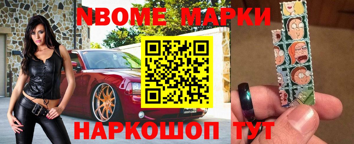 сколько стоит  Марки NBOMe 1,5мг  Марки NBOMe 1,5мг  Вход с VPN  Юрга 